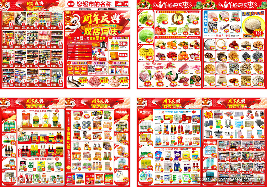 店庆DM