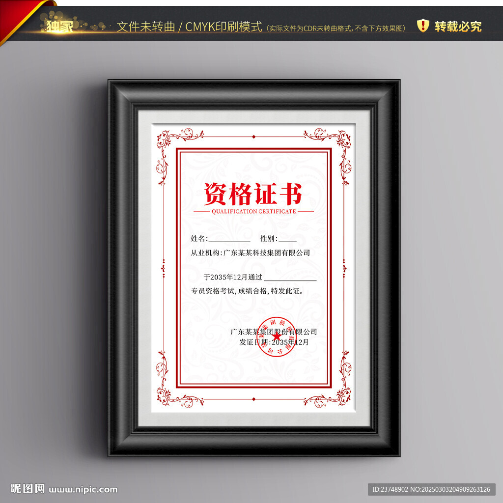 资格证书