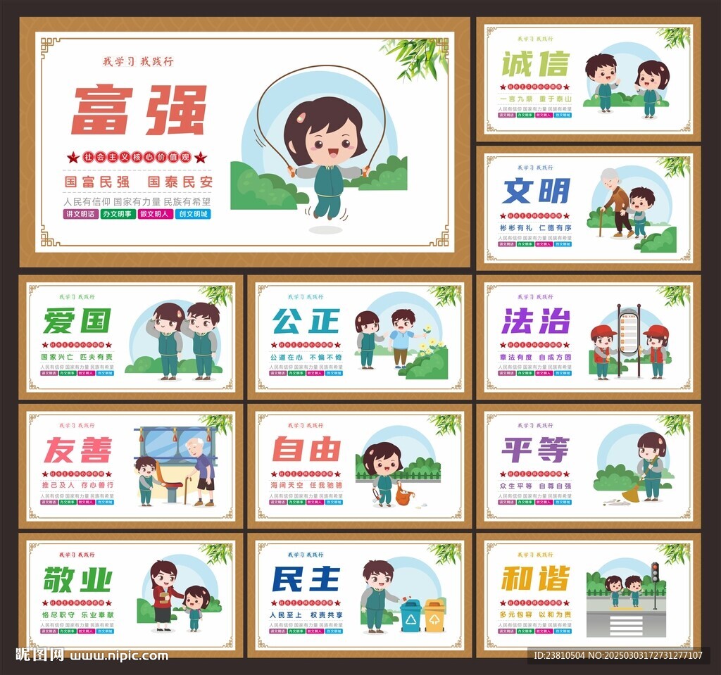 核心价值观