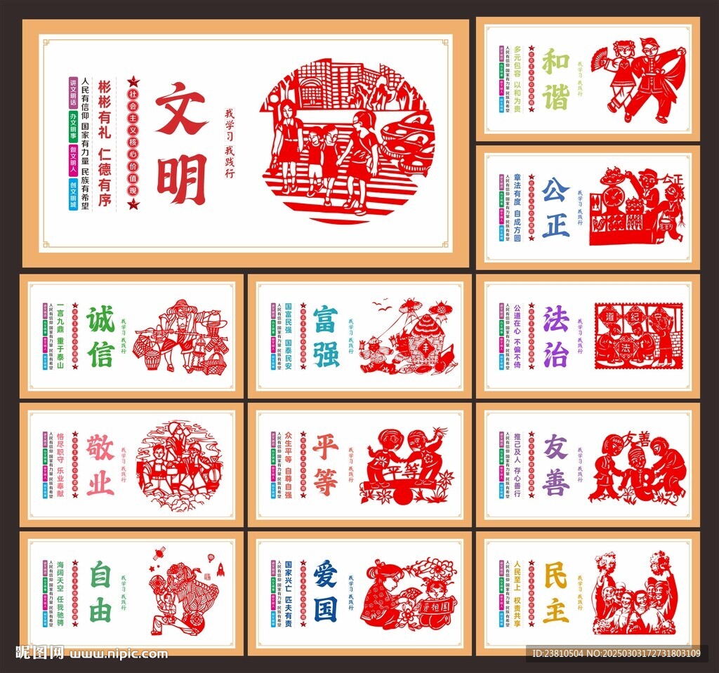 价值观展板