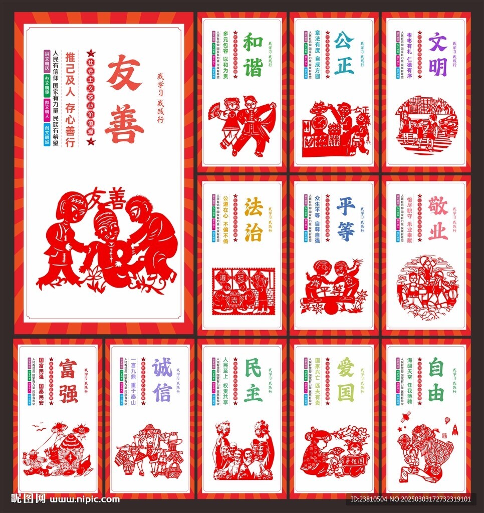 核心价值观