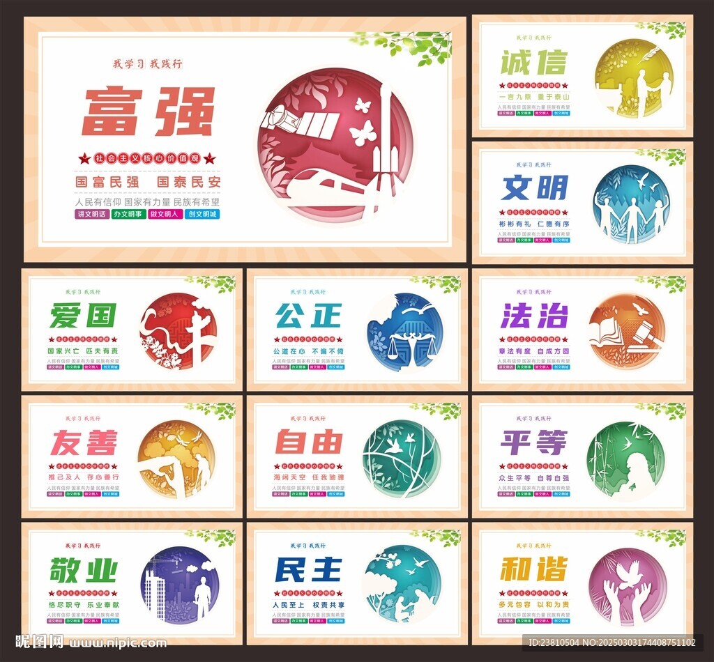 核心价值观