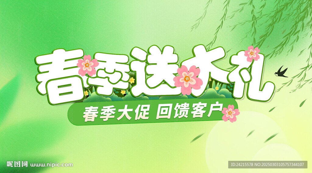 春天