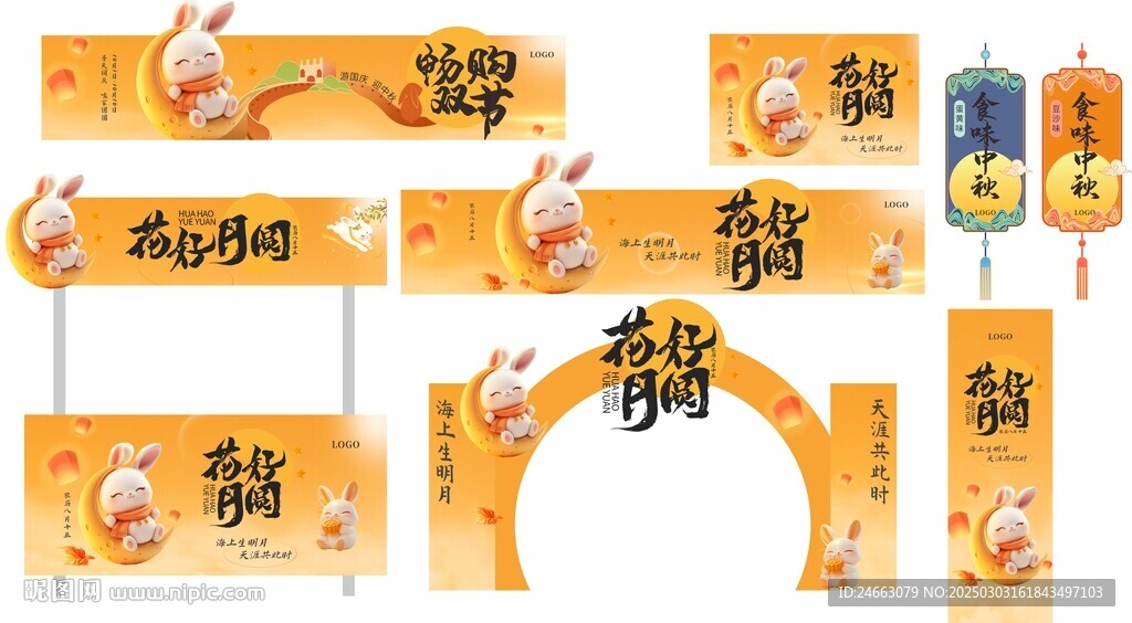 国庆中秋海报