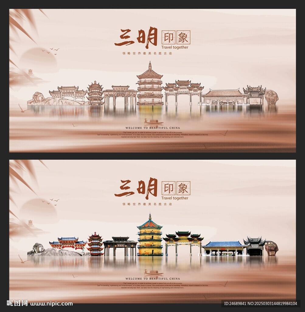 三明