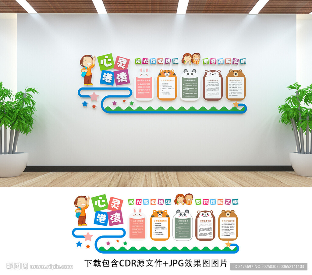 心理健康