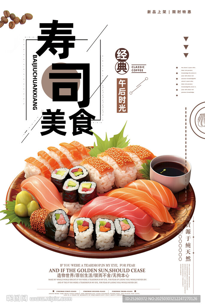 寿司