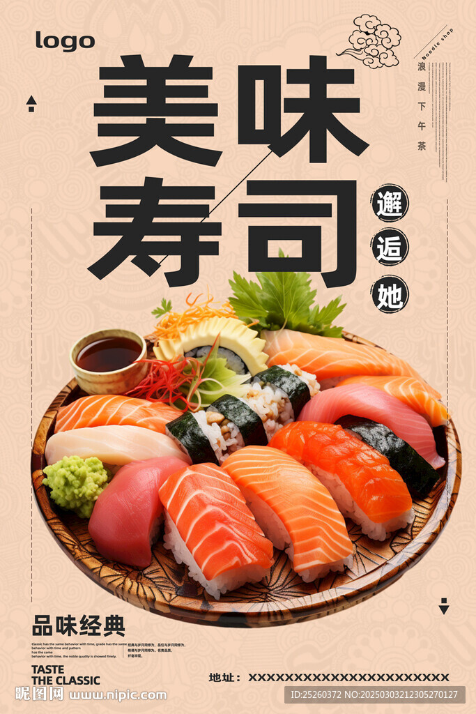 寿司