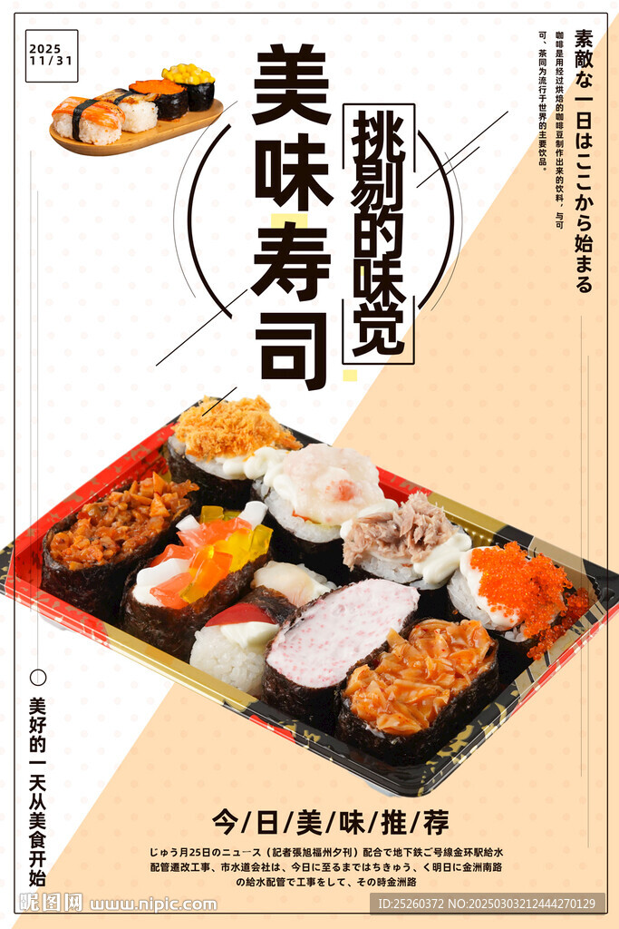 寿司