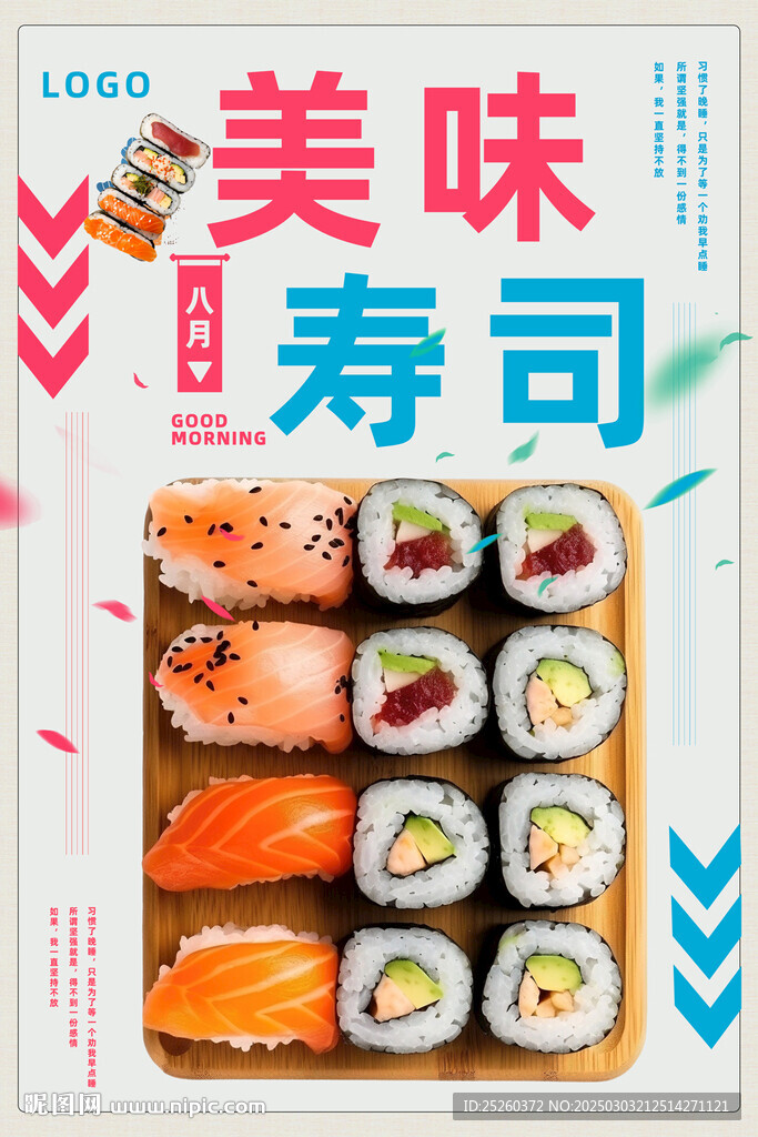 寿司