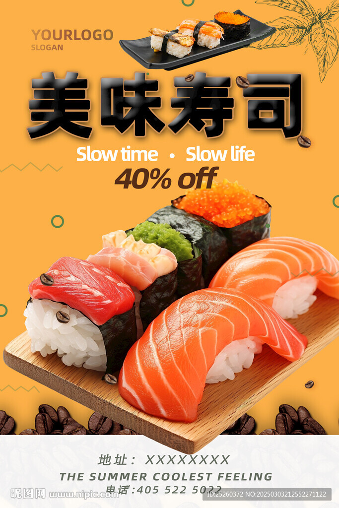 寿司