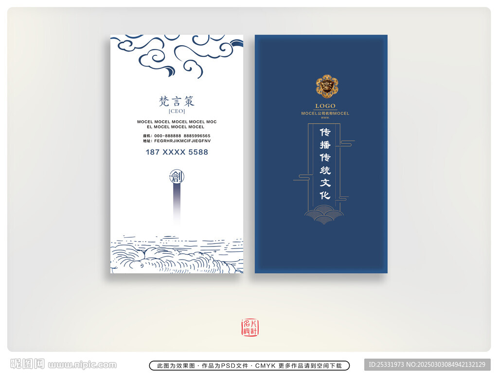 红色名片 中式名片 素雅名片 