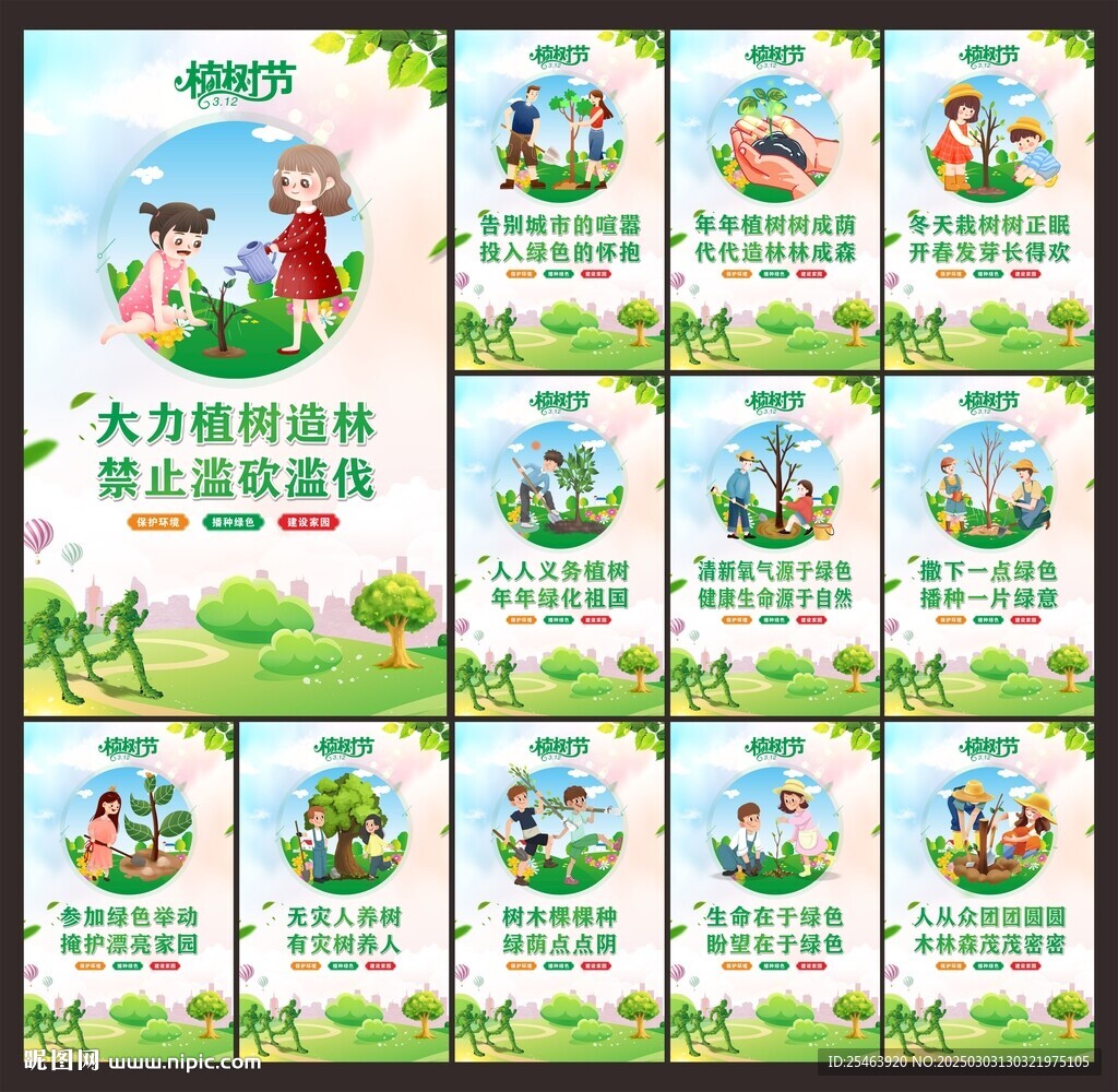 植树节