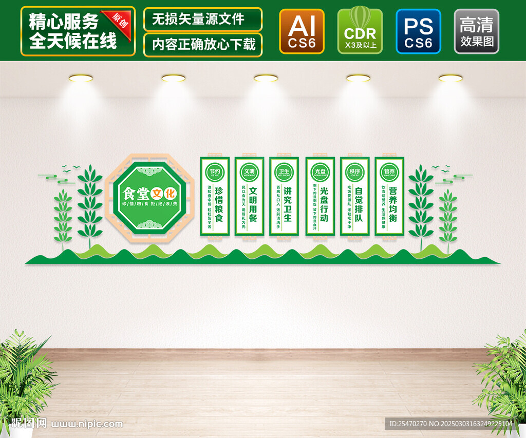 食堂文化墙