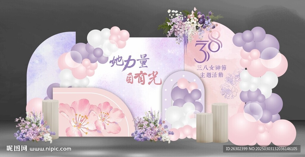 妇女节女神节美陈布置
