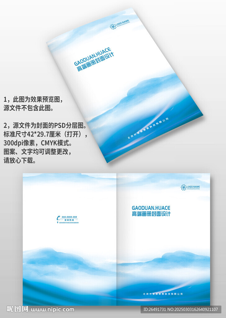 蓝色企业宣传手册图册画册封面