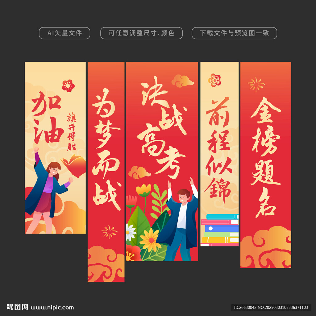 高考吊旗