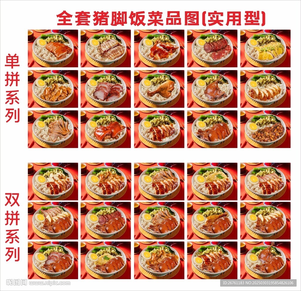 猪脚饭