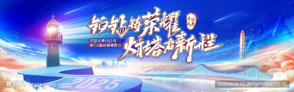 荣耀灯塔高峰会