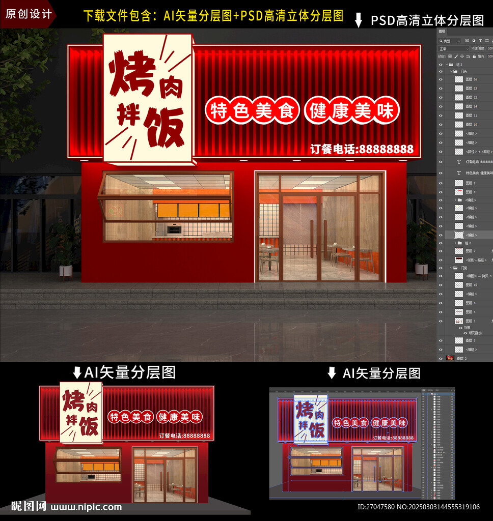 饭店门头招牌门头