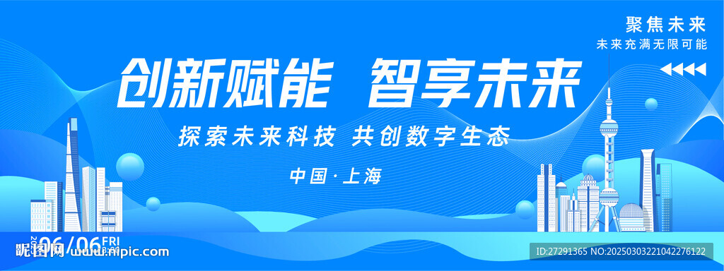未来科技会议背景 