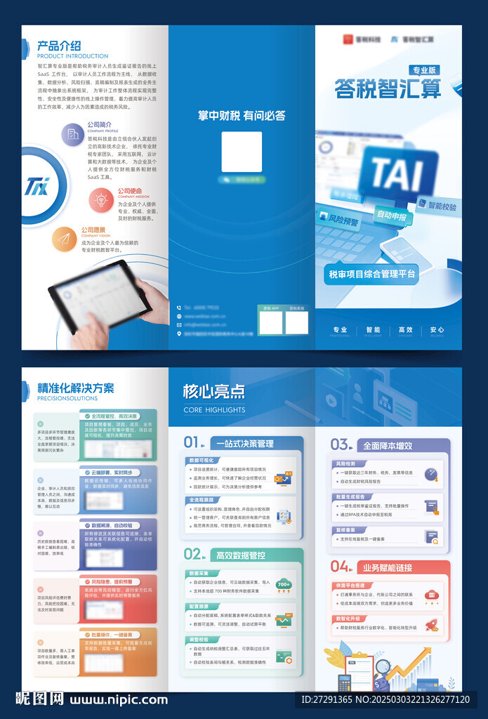 财税公司三折页