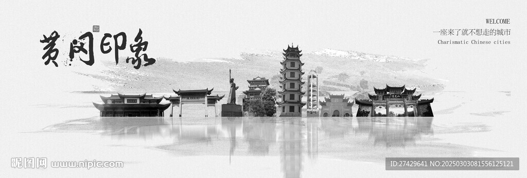 黄冈旅游