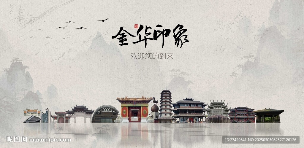 金华旅游