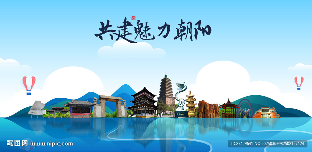 朝阳旅游
