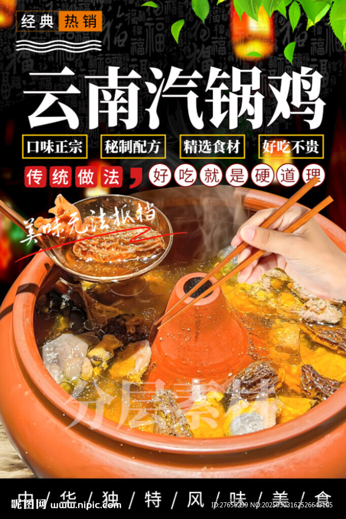 云南汽锅鸡