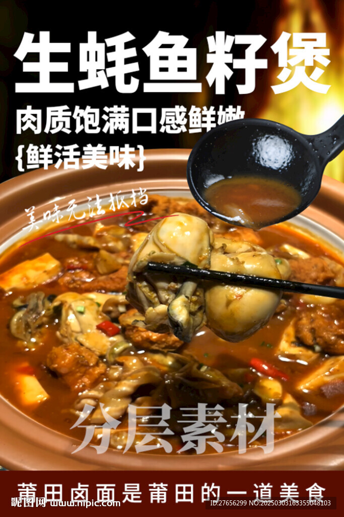生蚝鱼籽煲