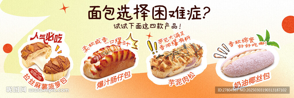 面包