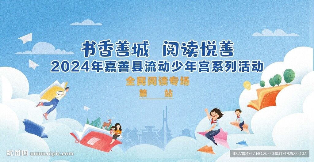 阅读活动