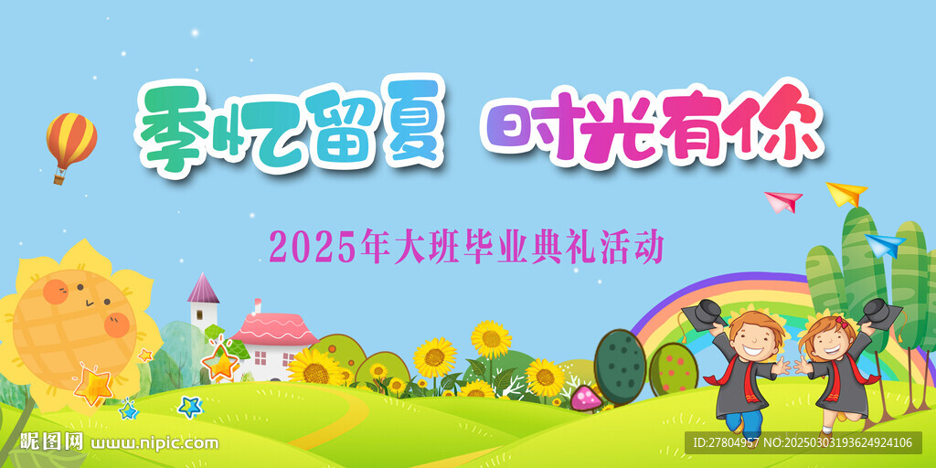 幼儿园毕业背景