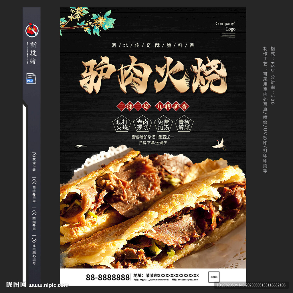 驴肉火烧