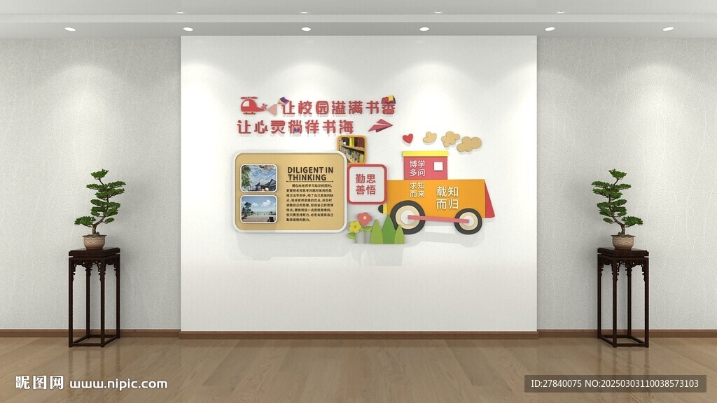 学校文化墙