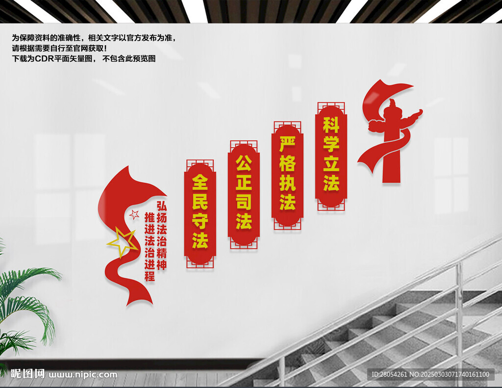 法治楼梯文化墙