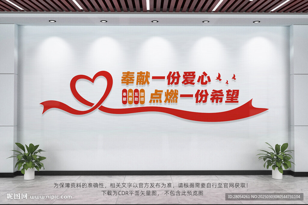 志愿者文化墙