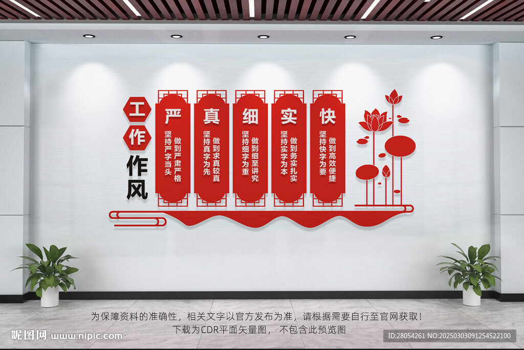 企业文化墙