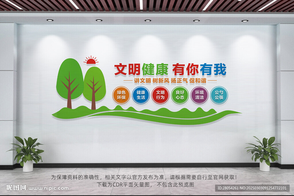 文明健康有你有我
