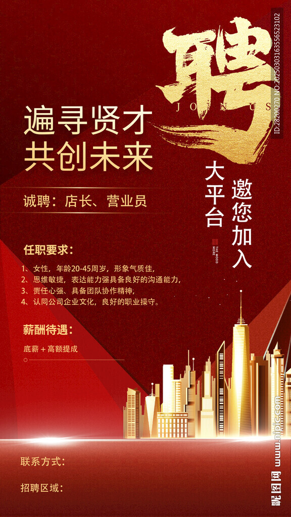 招聘