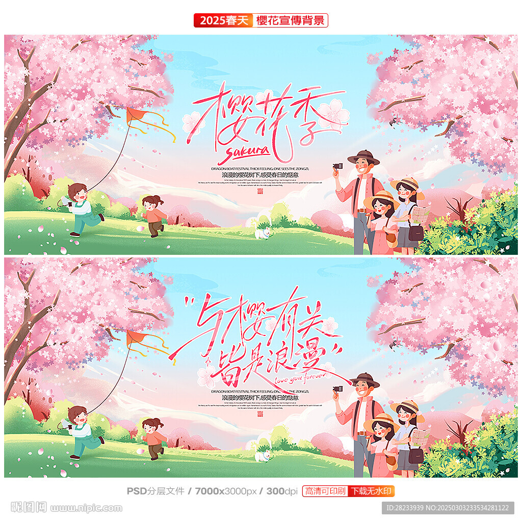 樱花节