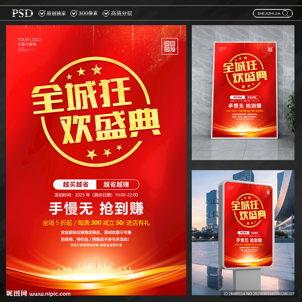 全城促销海报