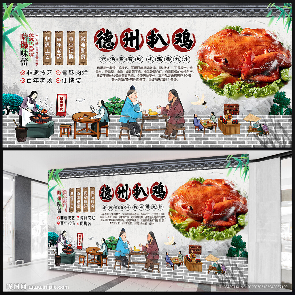 德州扒鸡展板