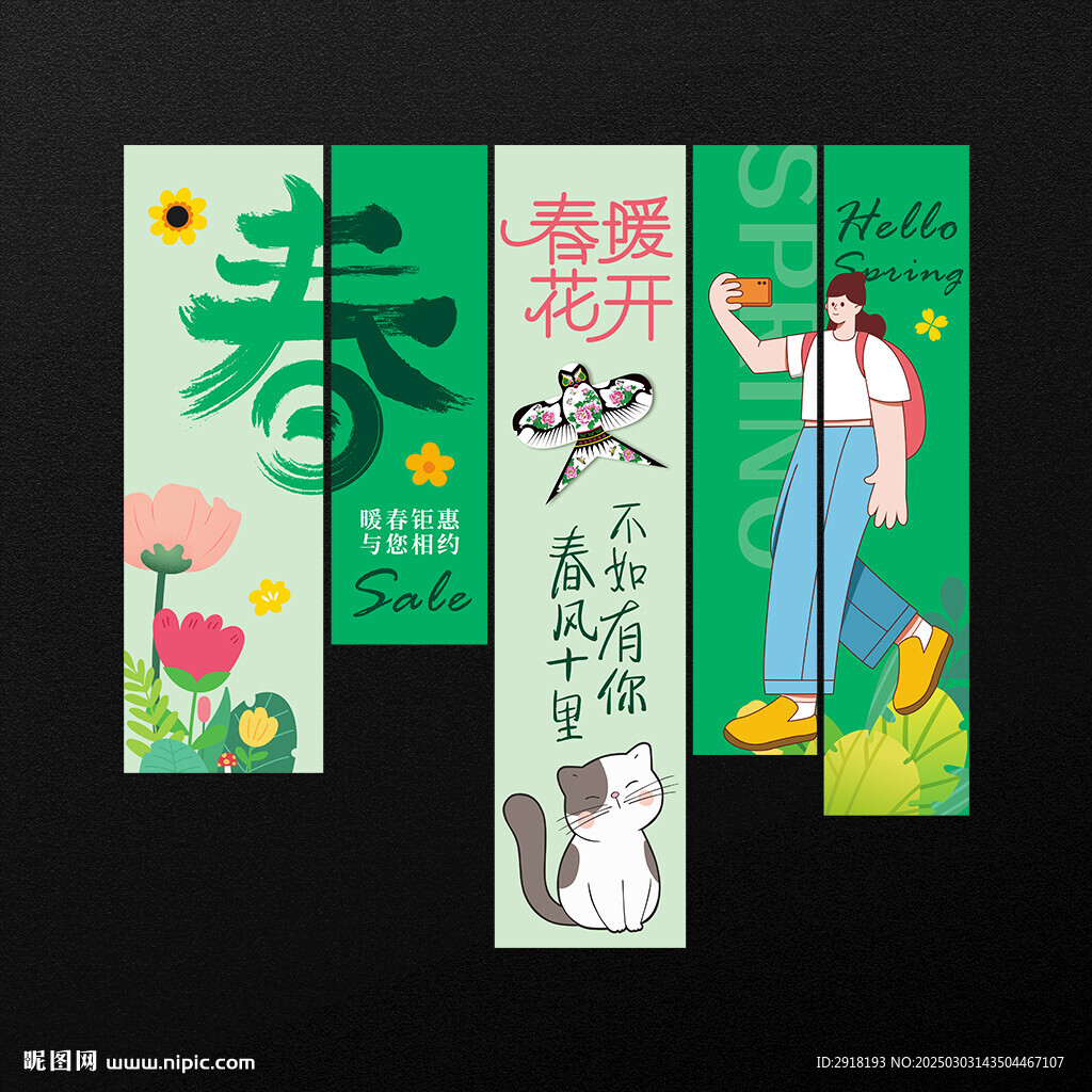 春天吊旗