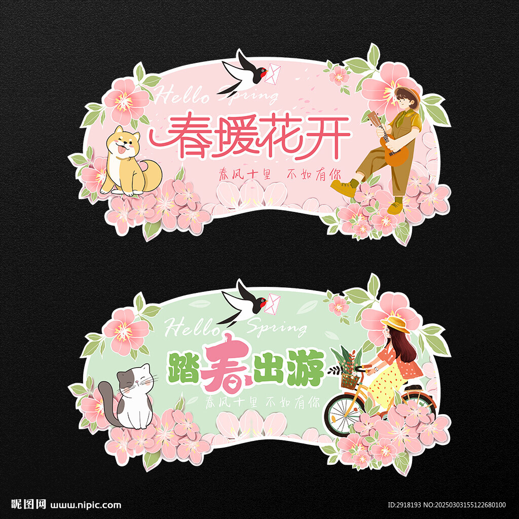春天异形吊旗