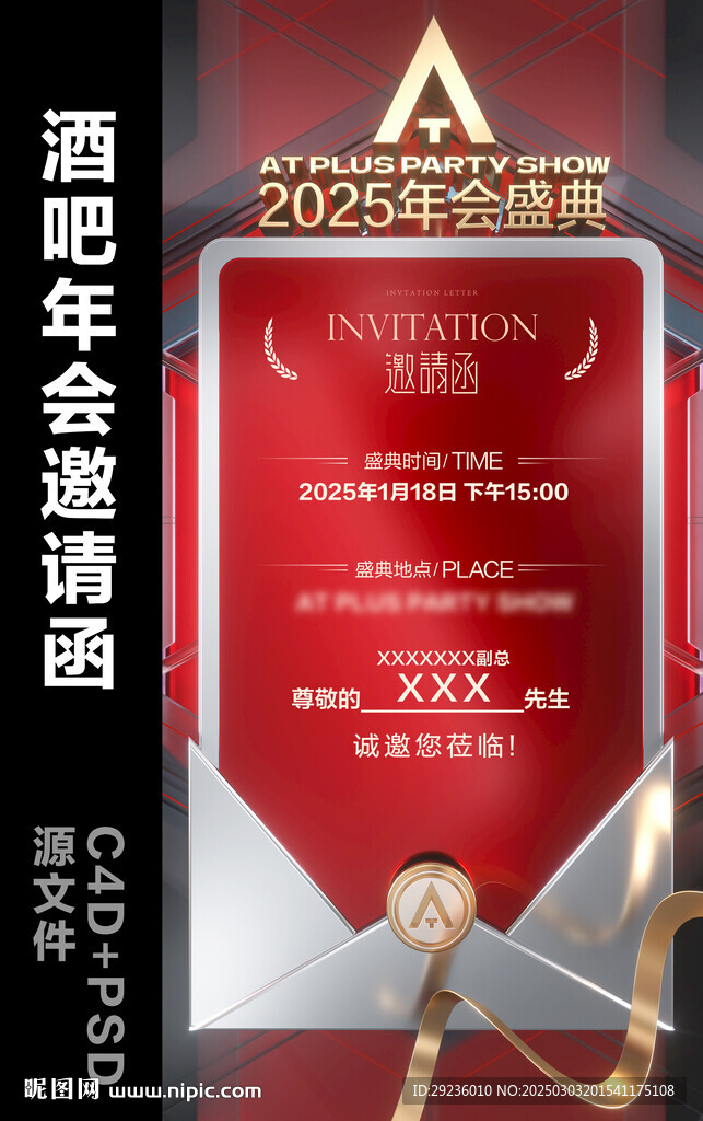 酒吧年会邀请函c4d邀约