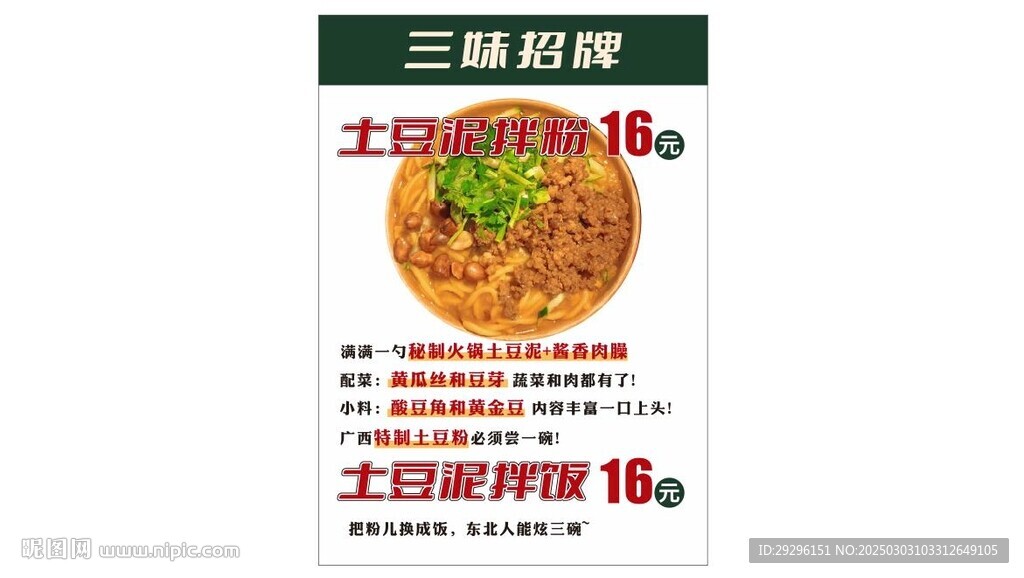 土豆泥拌粉