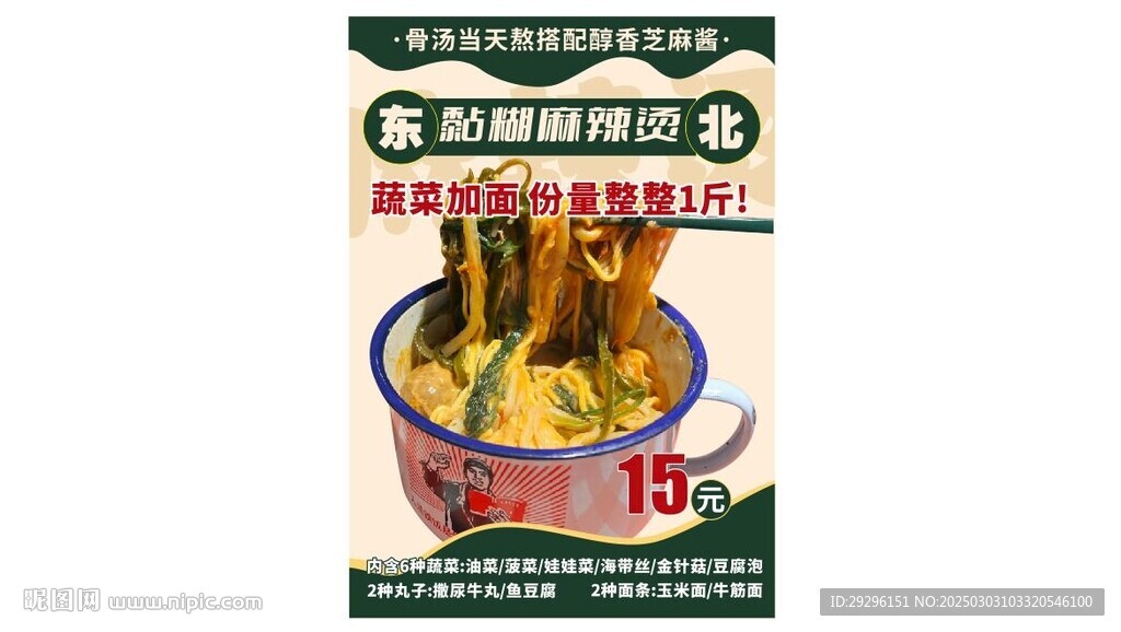 麻辣烫