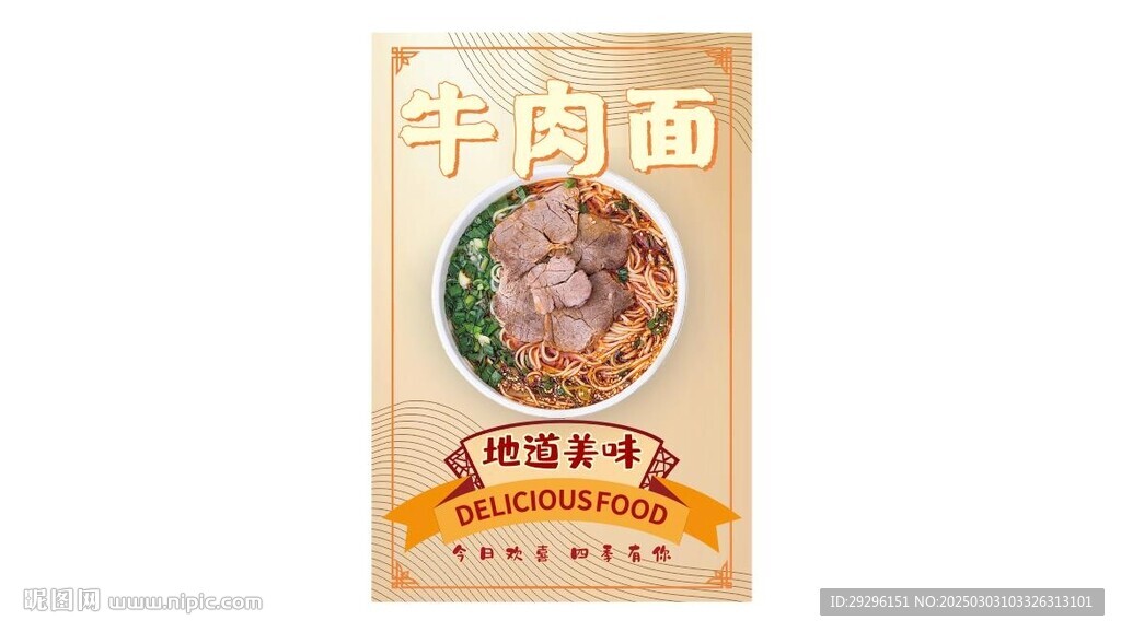 牛肉面